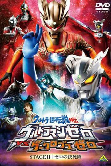 Ultra Galaxy Legend Side Story Ultraman Zero vs Darklops Zero  Stage II Zeros Suicide Zone Poster