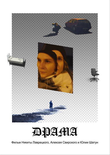 Drama Poster