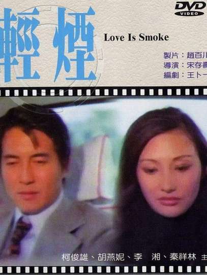 Love Is Smoke Poster