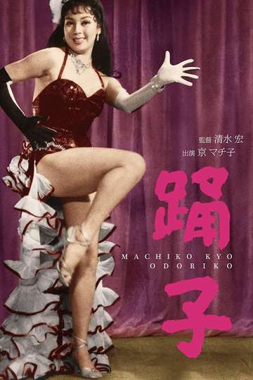Dancing Girl Poster
