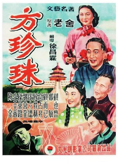 Fang Zhenzhu Poster