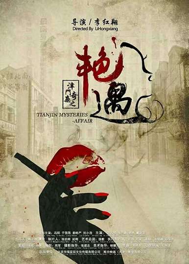 Tianjin Mysteries Affair Poster