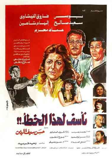 Naassaf Lehaza Al Khataa Poster