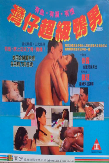 Super Gigolo Poster