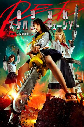 Bloody Chainsaw Girl Returns: Revenge of Nero Poster