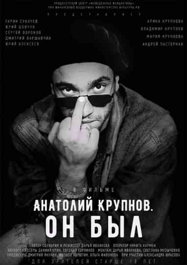 Anatoly Krupnov. He Was