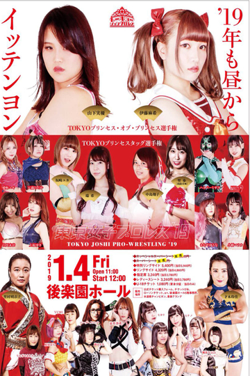 TJP Tokyo Joshi Pro 19