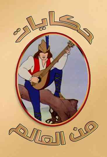 Storybook International