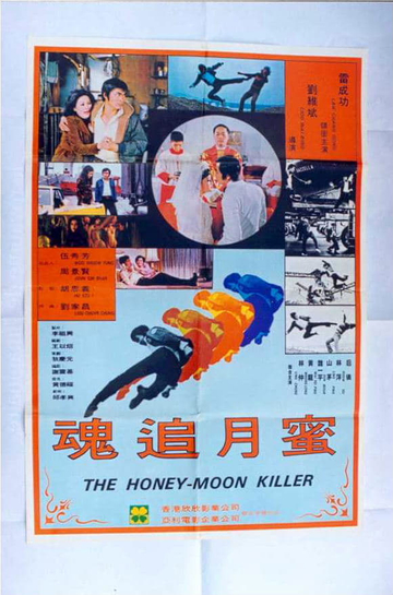 The Honey-Moon Killer Poster