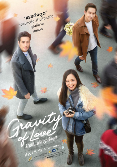 Gravity of Love Poster