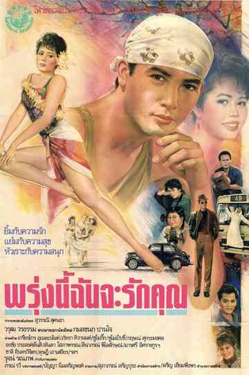 Tomorrow I Will Love You Poster