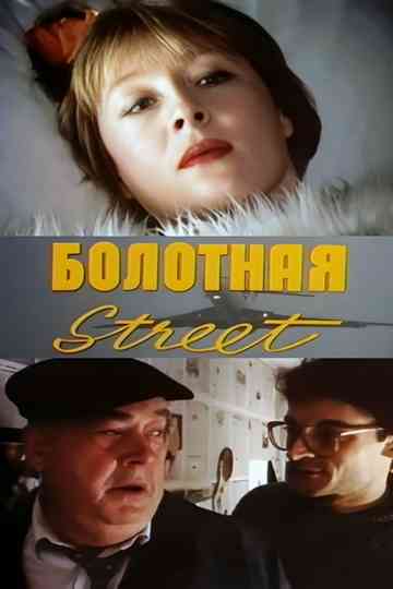 Bolotnaya Street, or the Cure Against Sex