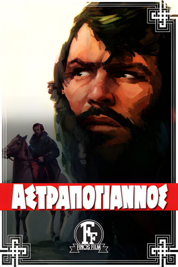 Astrapogiannos Poster