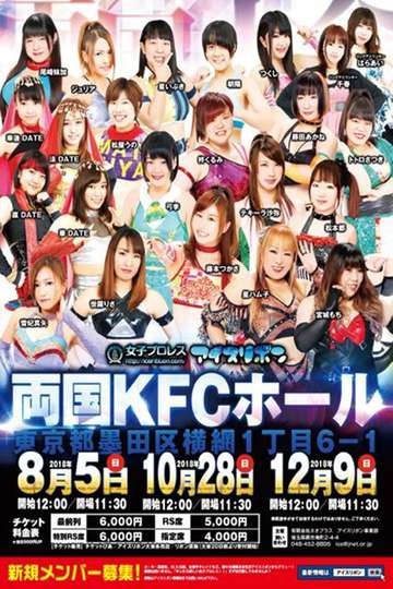 Ice Ribbon New Ice Ribbon 902  Ryogoku KFC Ribbon Poster