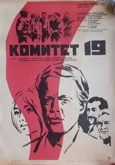 The Committee of 19 Poster