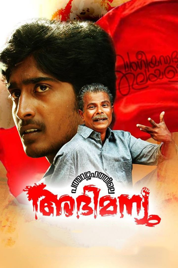 Padmavyuhathile Abhimanyu Poster