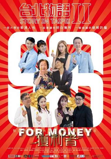 Story in Taipei II For Money Poster