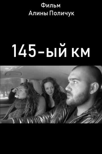 145ый км poster