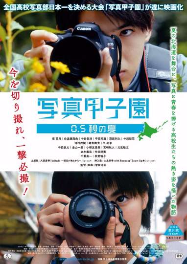 Shashin Koshien Summer in 05 Seconds Poster
