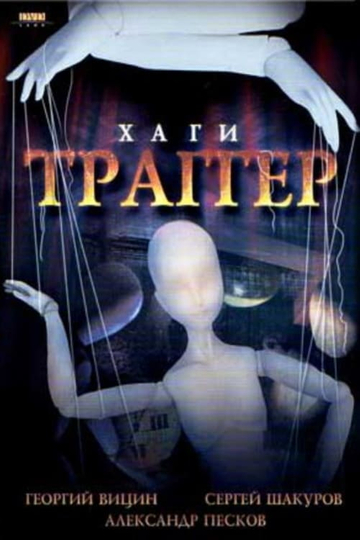 Khagi – Tragger Poster