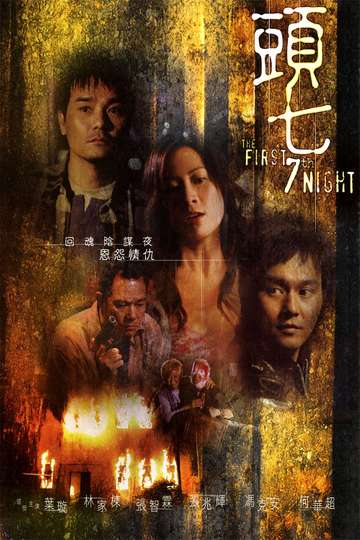 The First 7th Night Poster