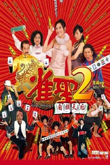 Kung Fu Mahjong 2 Poster
