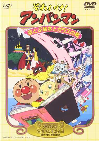 Go! Anpanman: The Flying Picture Book and the Glass Shoes