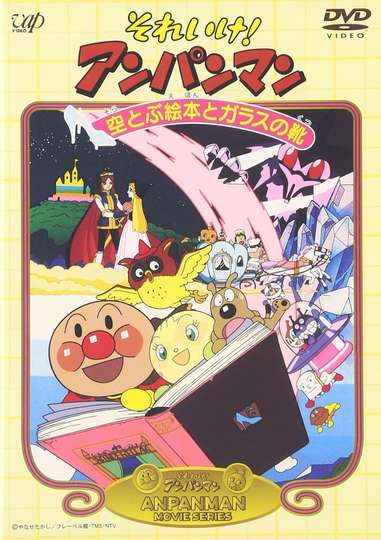 Go Anpanman The Flying Picture Book and the Glass Shoes