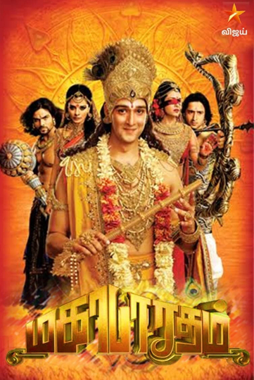 Mahabharat Poster