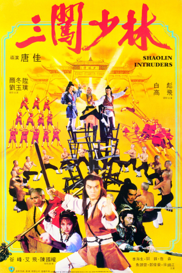 Shaolin Intruders Poster