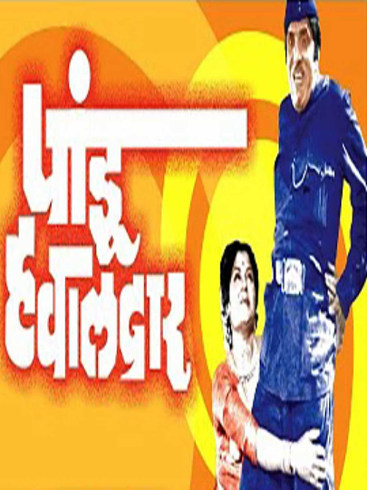 Pandu Hawaldar Poster