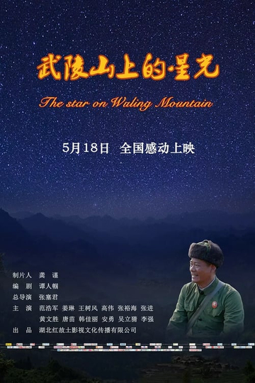 The Star on Wuling Mountain Poster