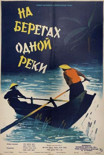 On the Same River Poster