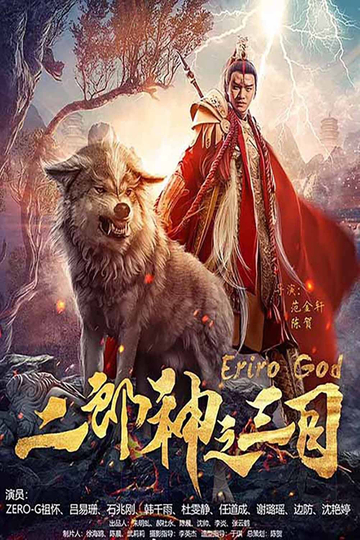 Eriro God Poster