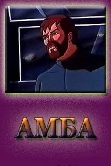 AMBA