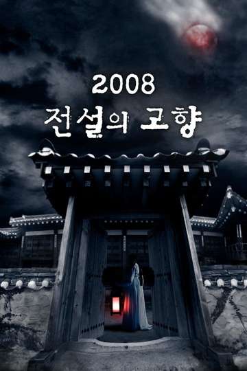 Korean Ghost Stories Poster