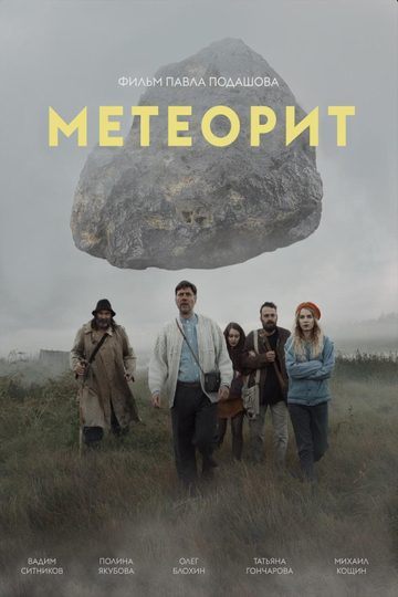 Meteorite Poster