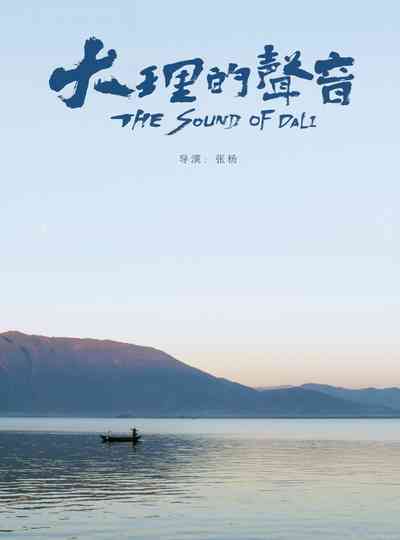 The Sound of Dali