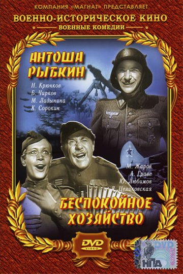 Antosha Rybkin