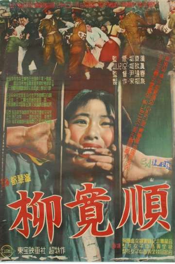Yu GwanSun Poster