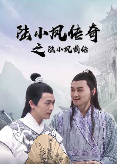 The Legend of Lu Xiaofeng