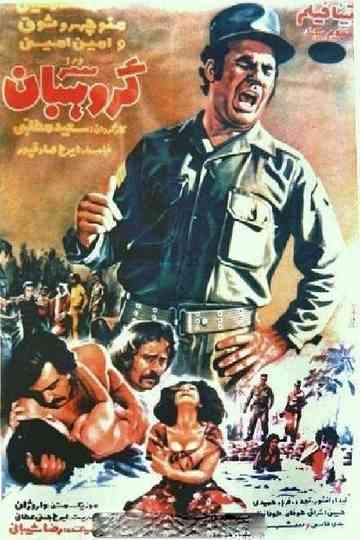 The Master Sergeant Poster