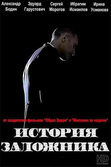 Hostage Story