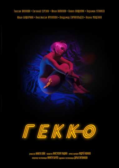 Gekko