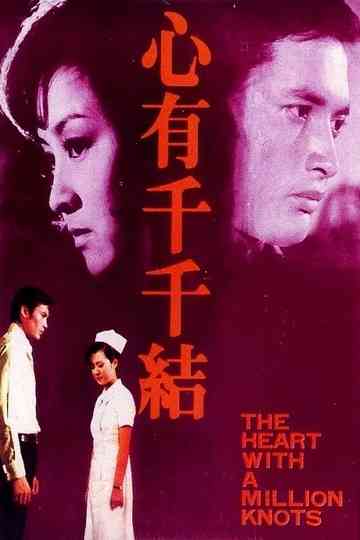 The Heart with a Million Knots Poster