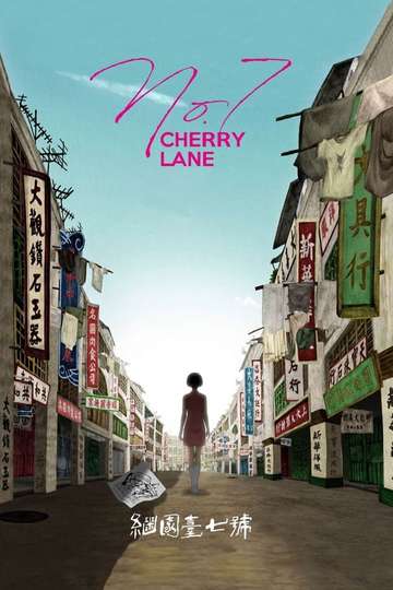 No 7 Cherry Lane Poster