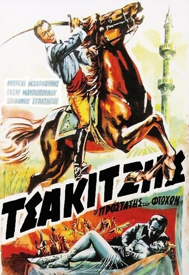 Tsakitzis The Patron Saint of the Poor