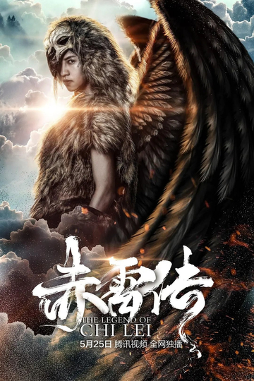 The Legend of Chi Lei Poster