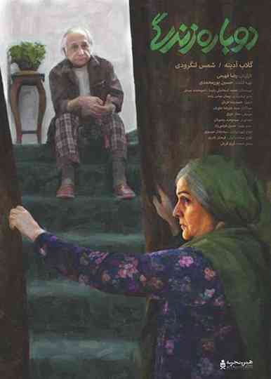 Life Again Poster
