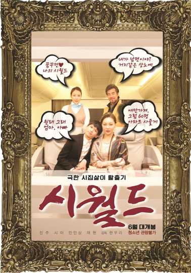 The World of Husband's Family Poster